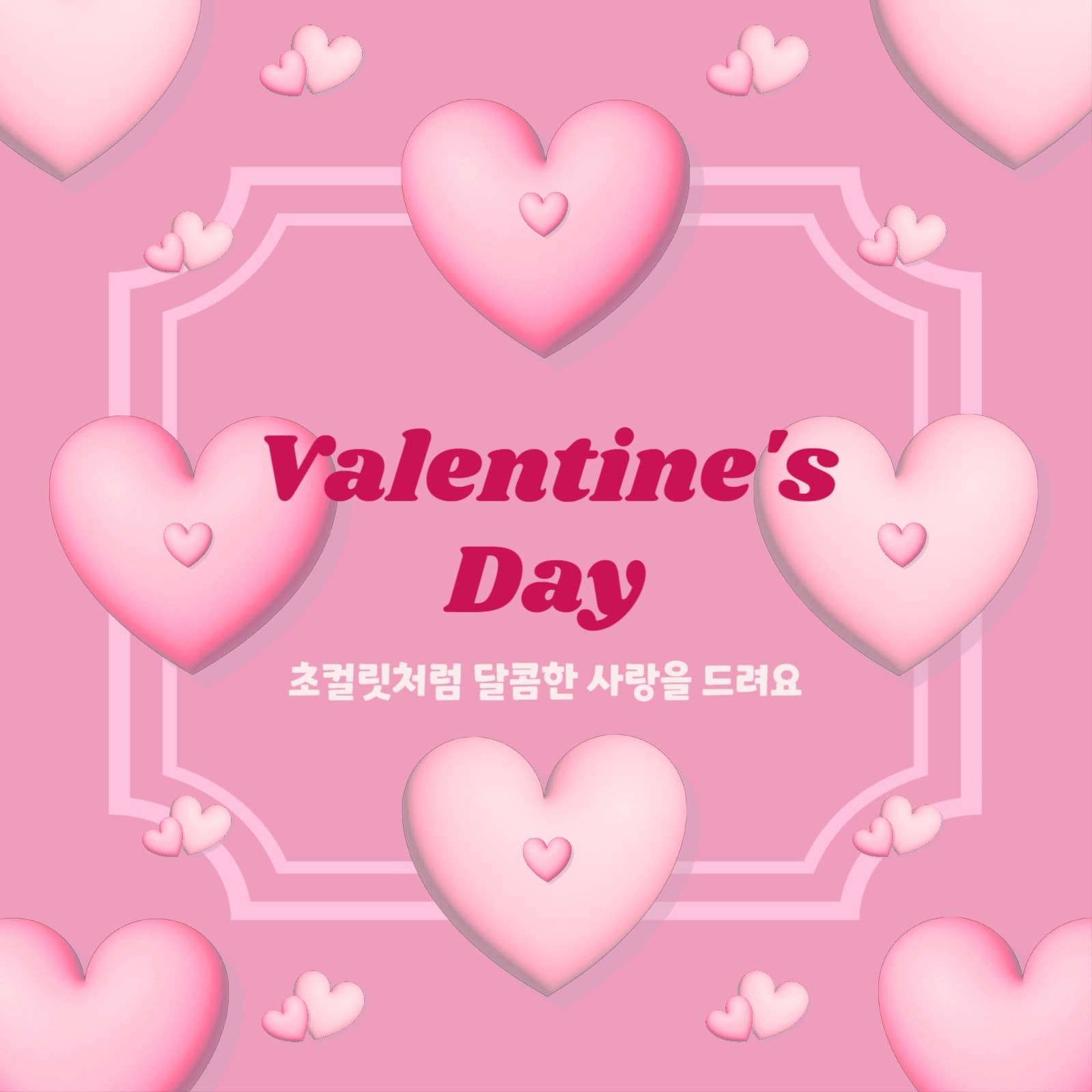 소셜미디어 게시물-발렌타인데이