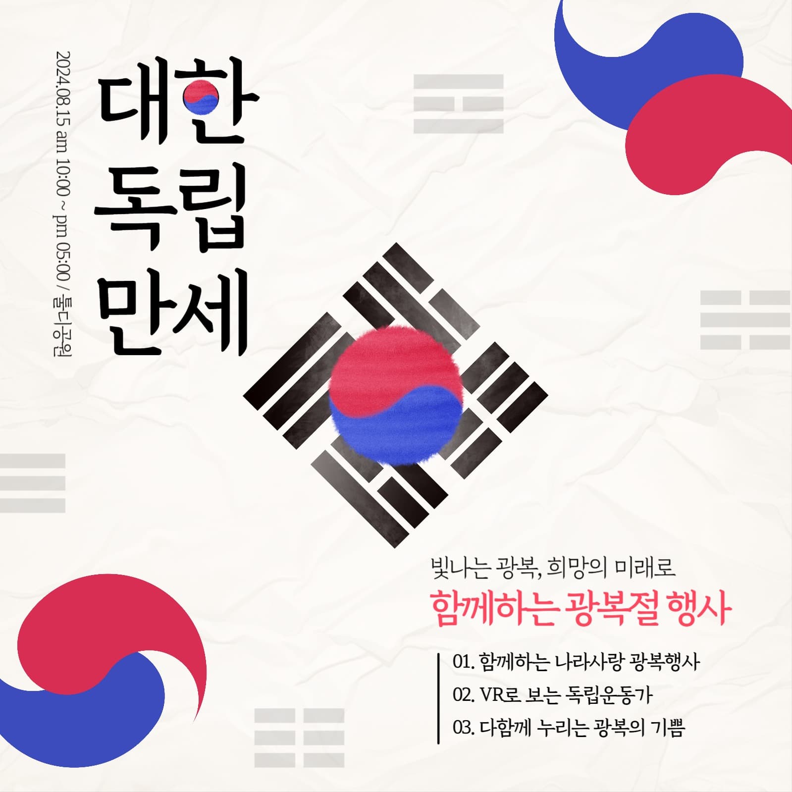 광복절