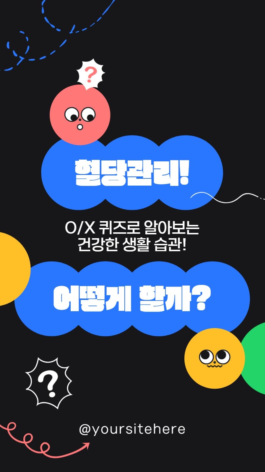 O/X 퀴즈 인스타그램 스토리