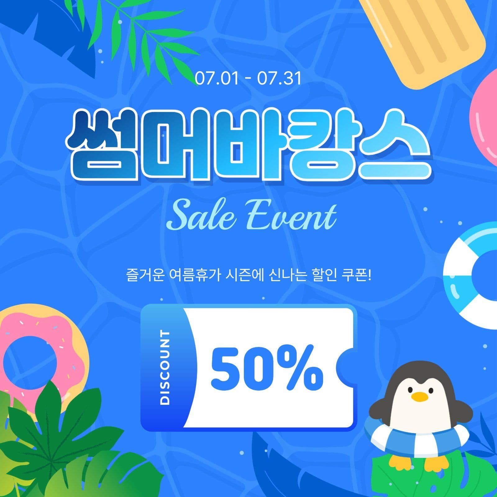 썸머바캉스세일