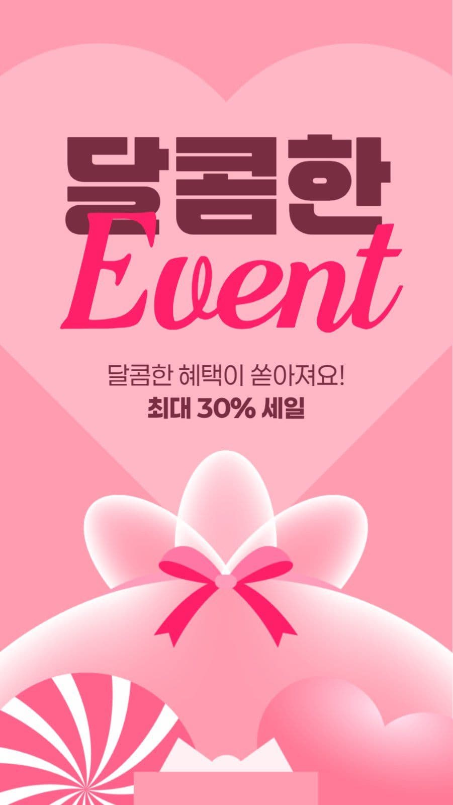 발렌타인데이 이벤트 게시물