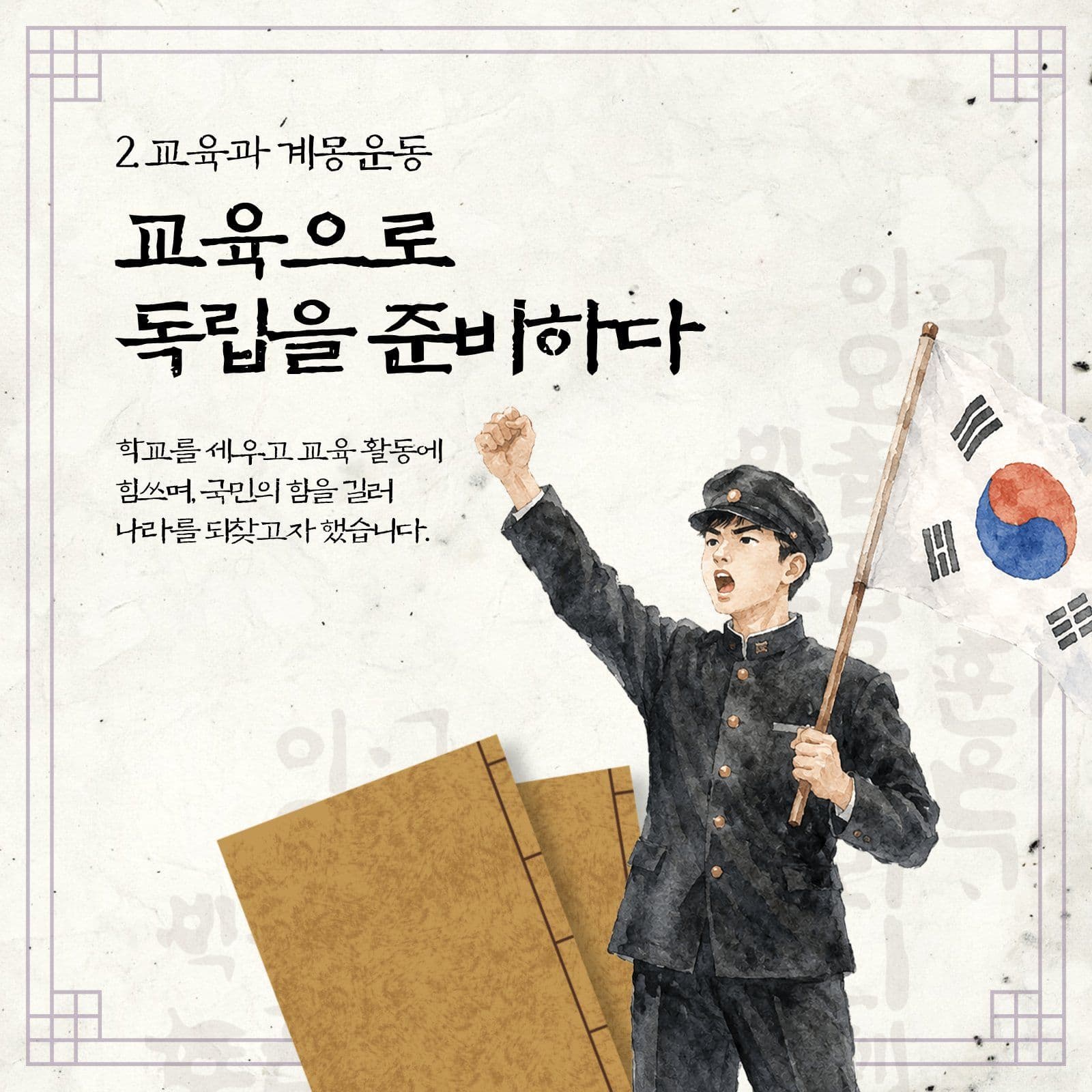 안중근 의사의 생애와 활동 카드뉴스