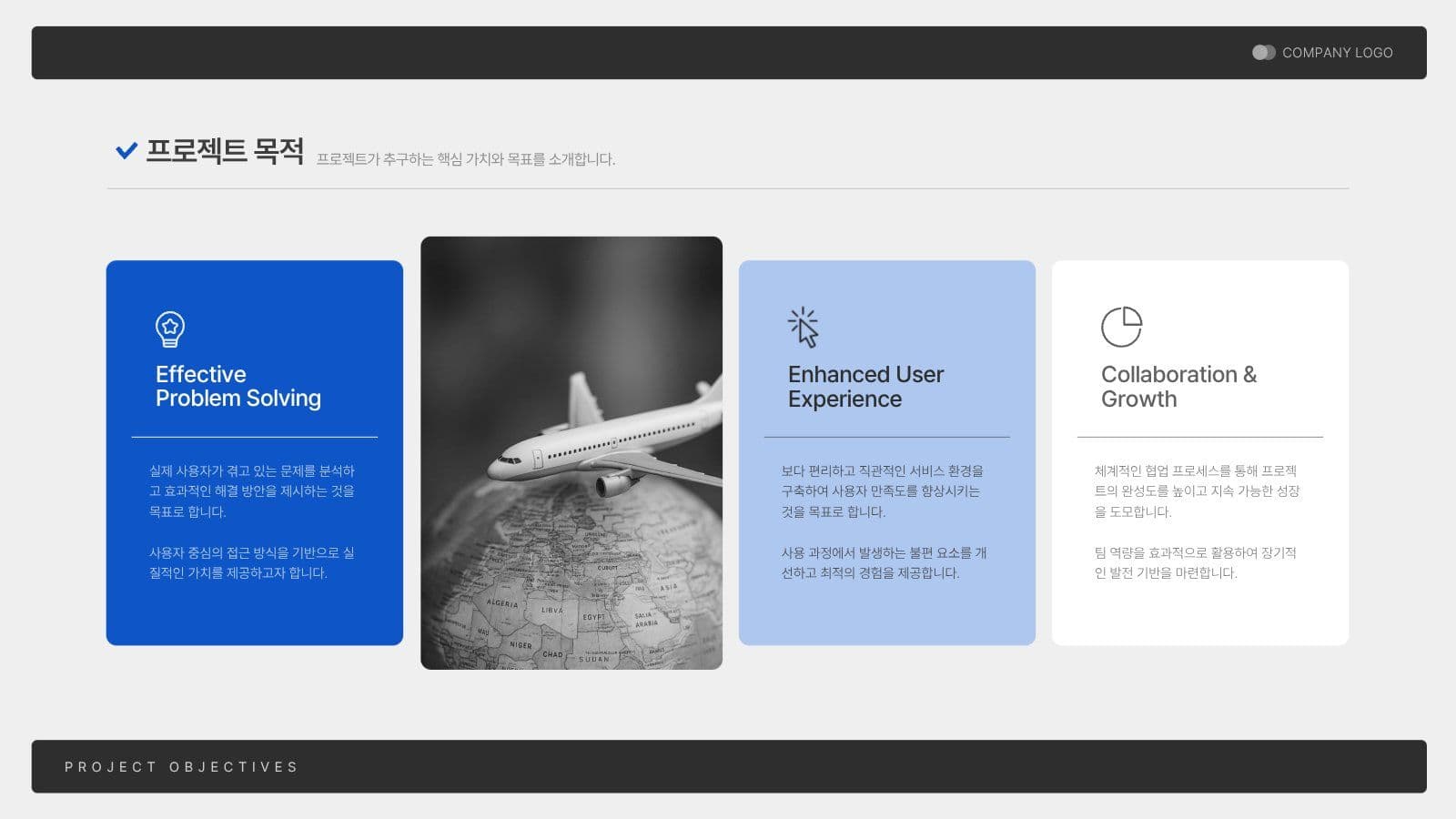 회사 프로젝트 보고서 제안서 PPT