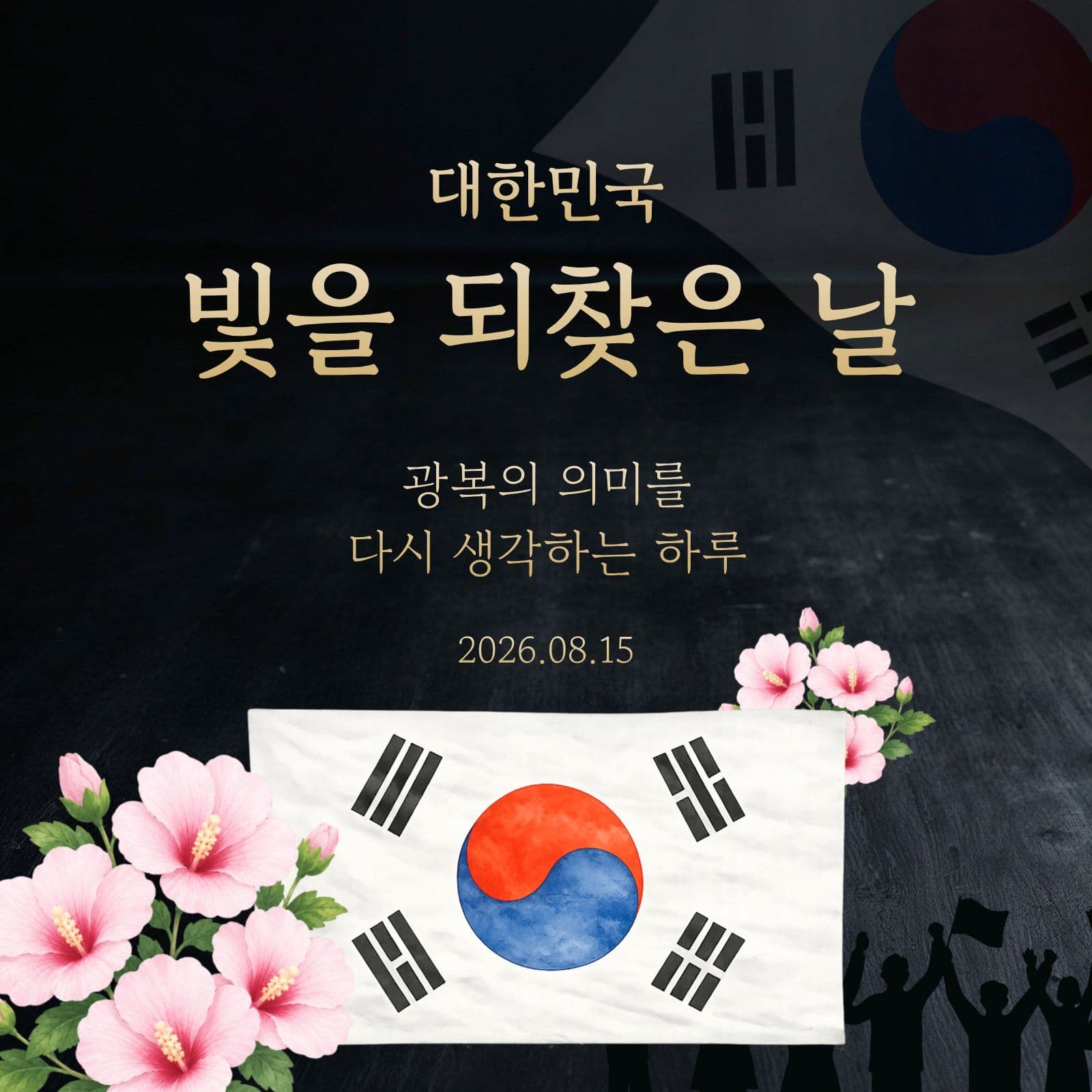 광복절 