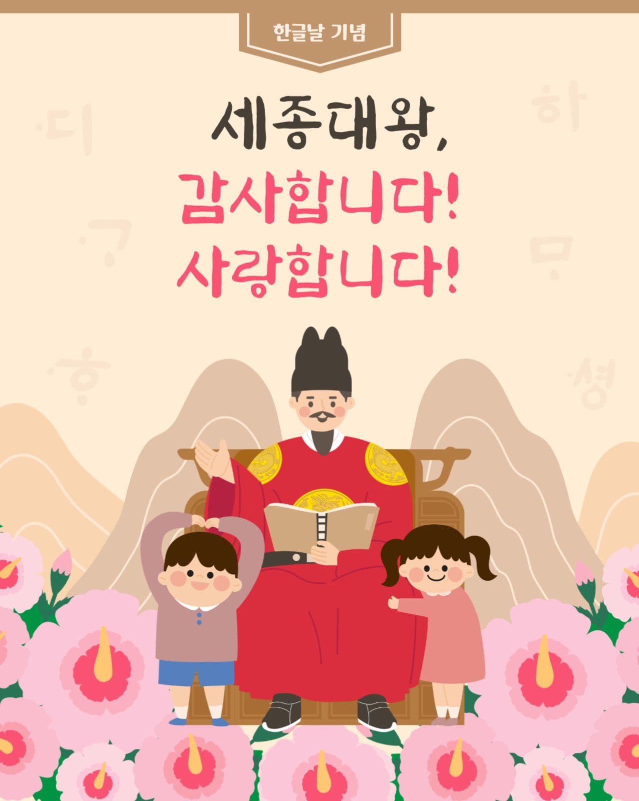 한글날 기념 세종대왕 교육자료