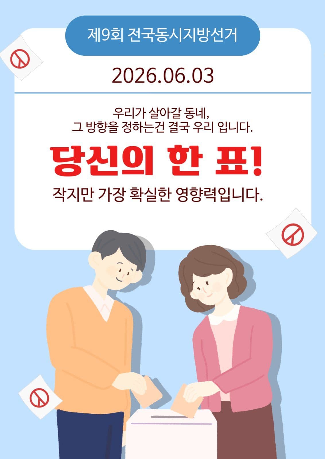 투표 독려 템플릿