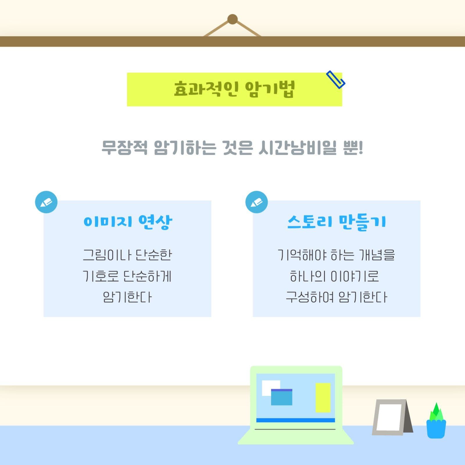 봄맞이 공부 습관 기르기 카드뉴스