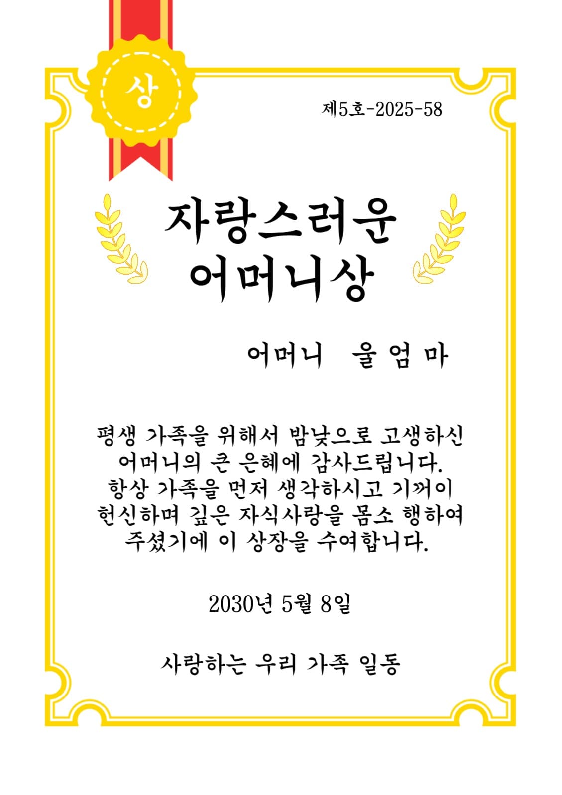 자랑스러운어머니상
