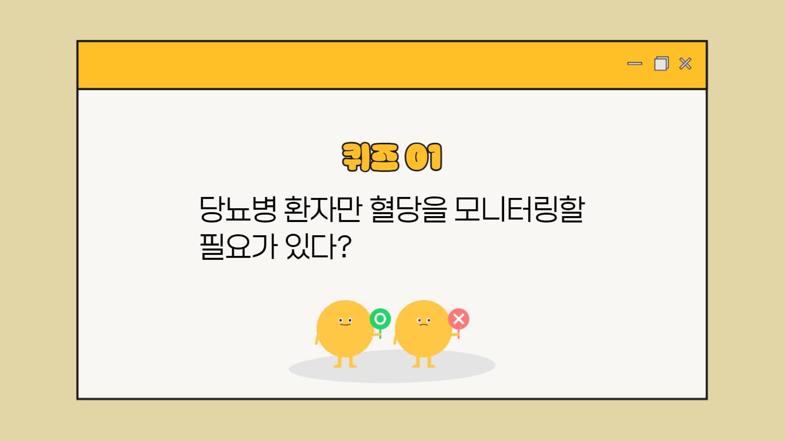 O/X 퀴즈 프레젠테이션 
