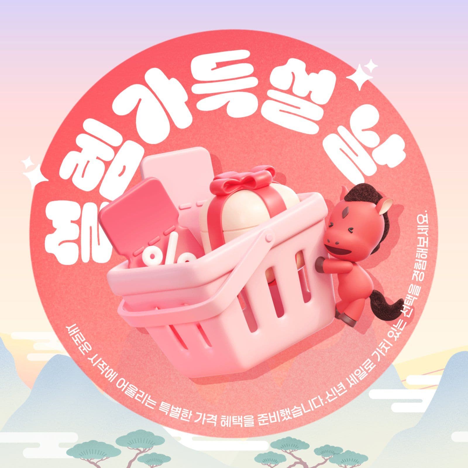 설렘가득 설날