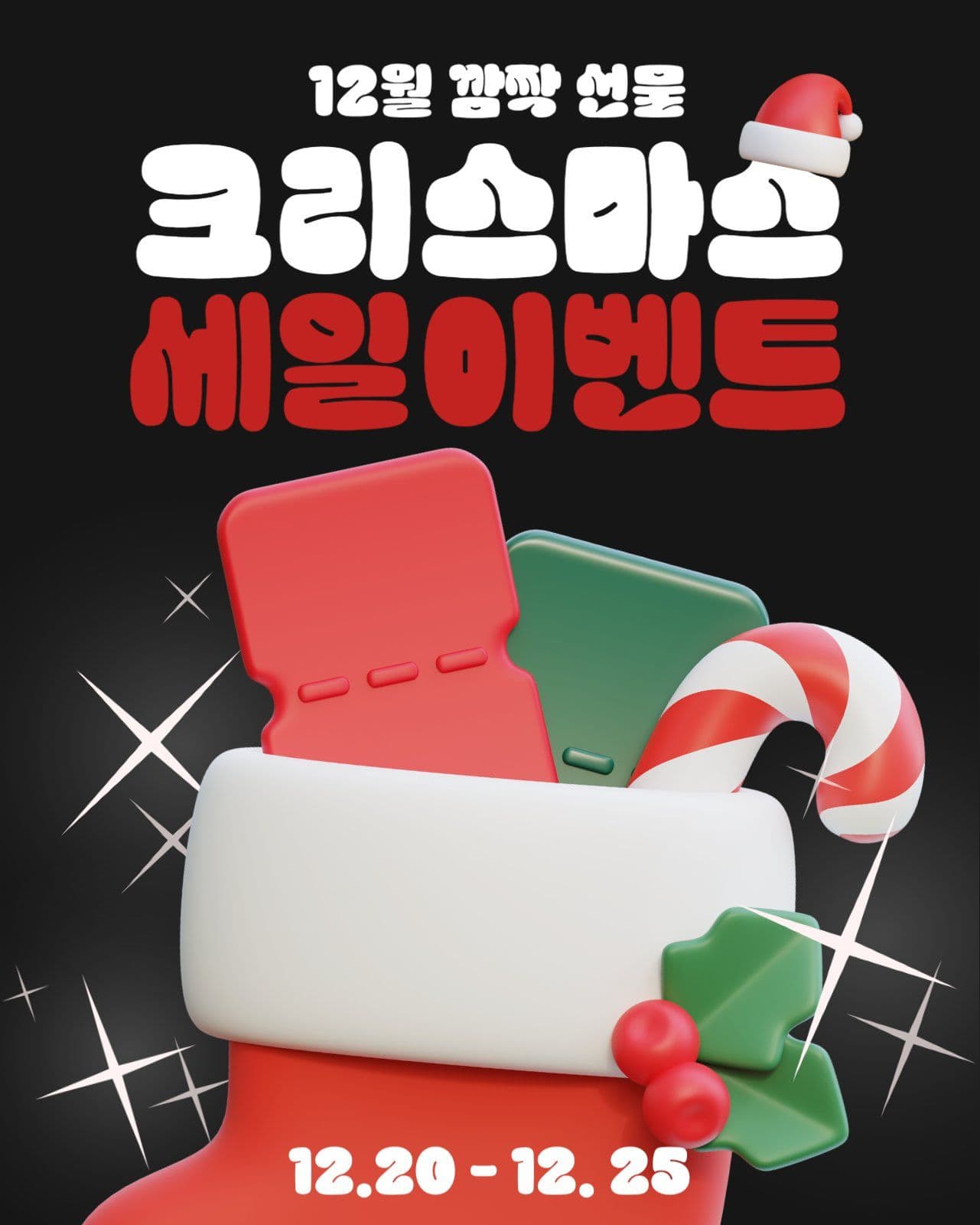 크리스마스 이벤트