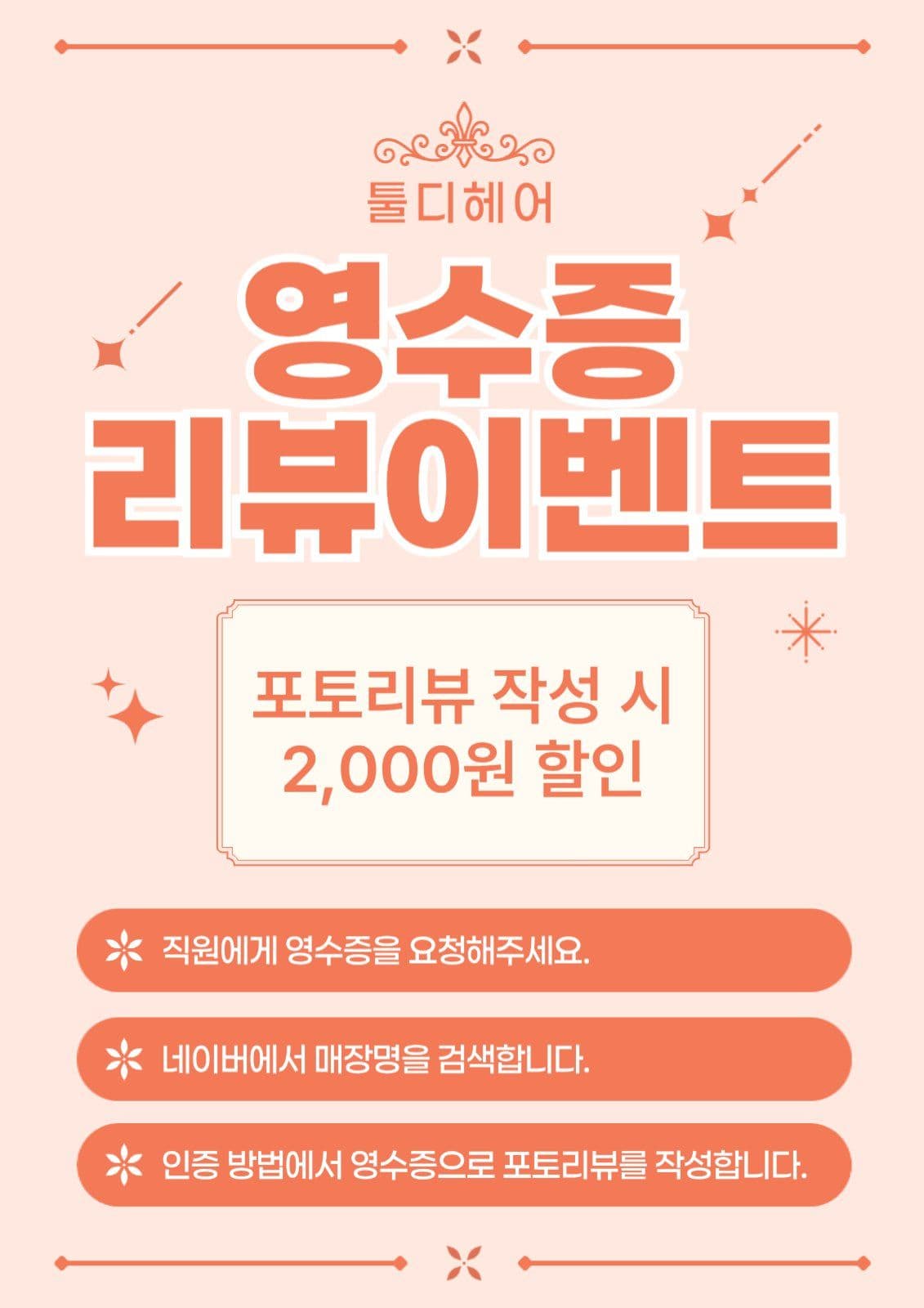 주황 심플 리뷰이벤트 안내