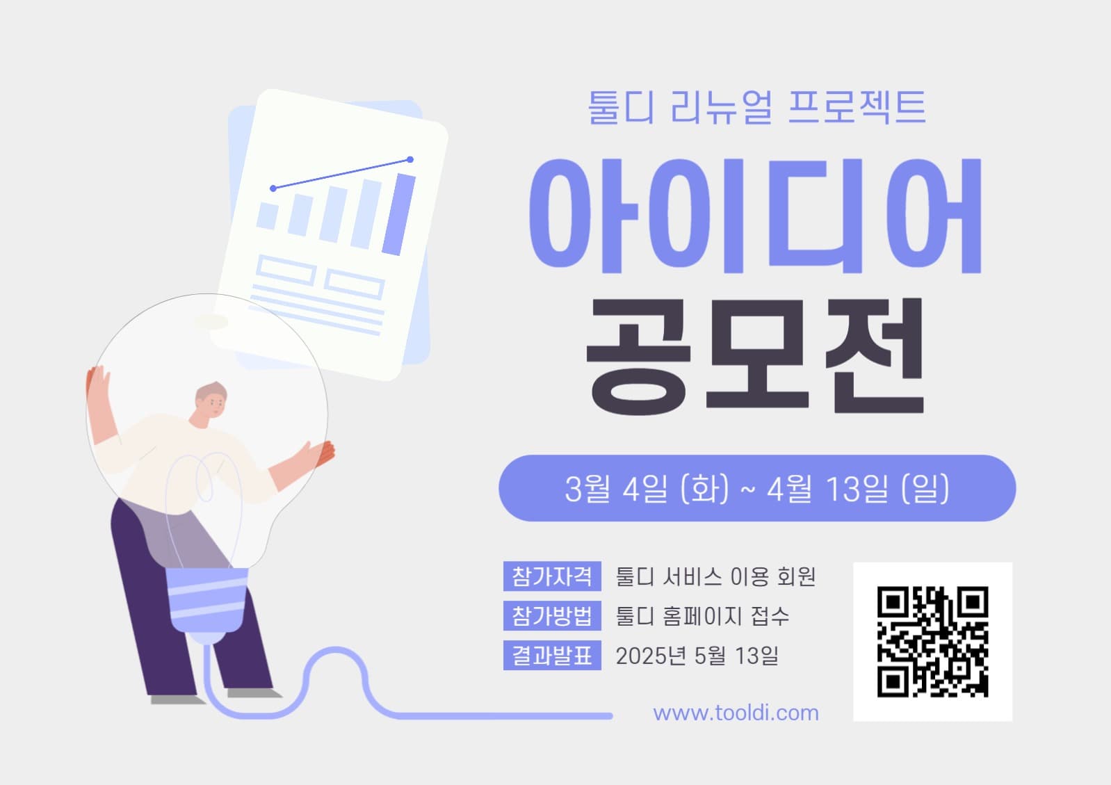 아이디어 공모전 포스터