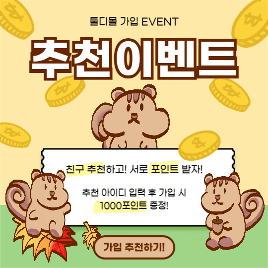 추천 이벤트