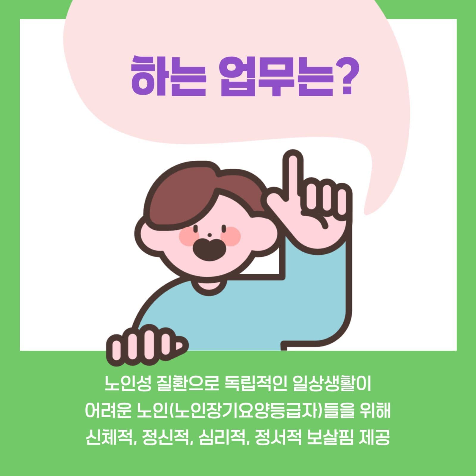 간병 요양보호사