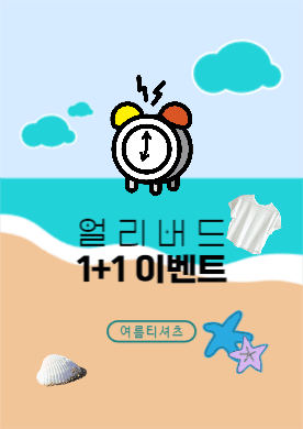 여름 신상 얼리버드 웹포스터