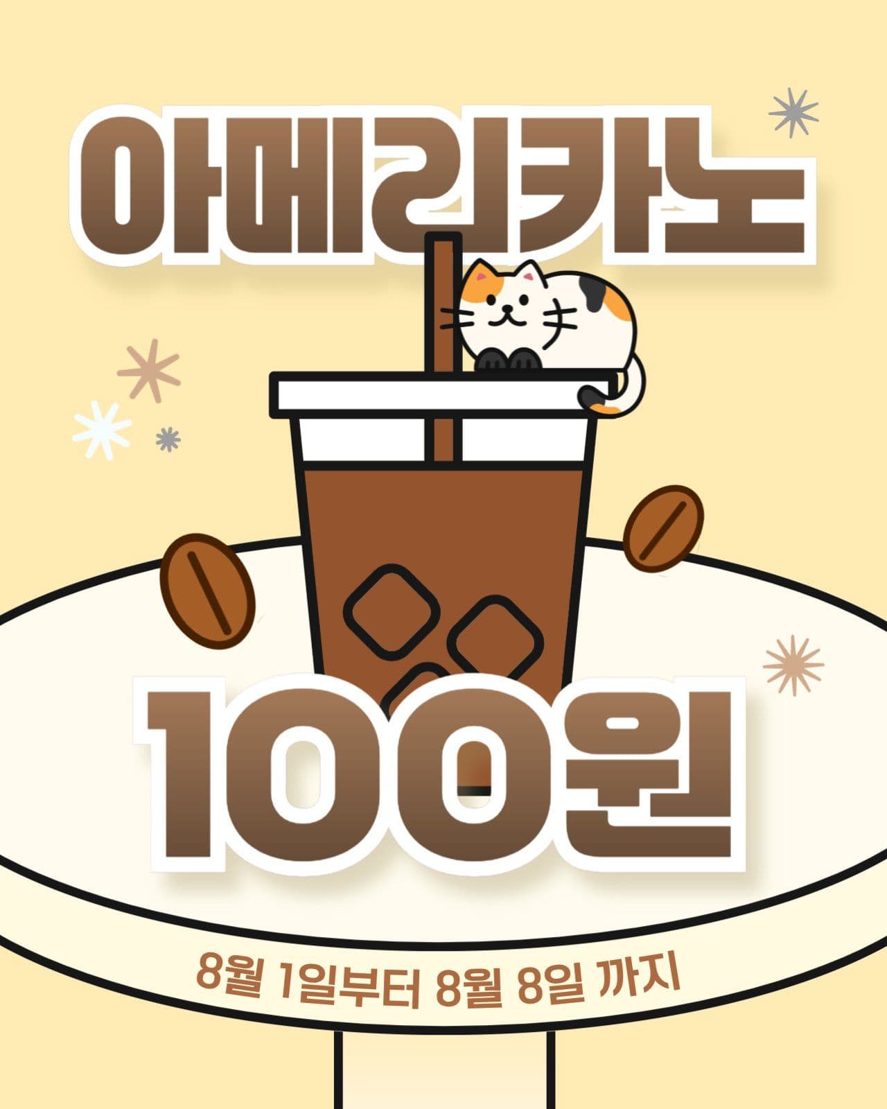 커피 프로모션 인스타그램 포스트
