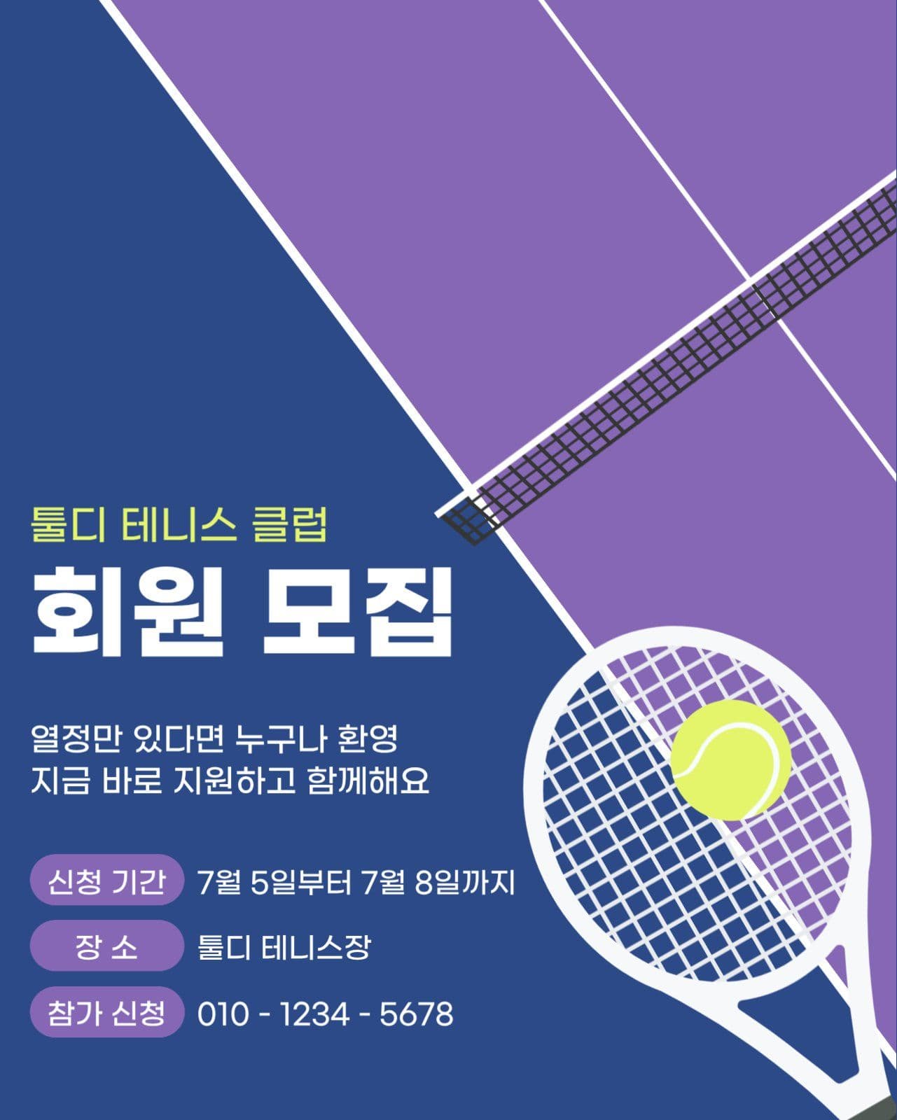 스포츠 클럽 회원 모집