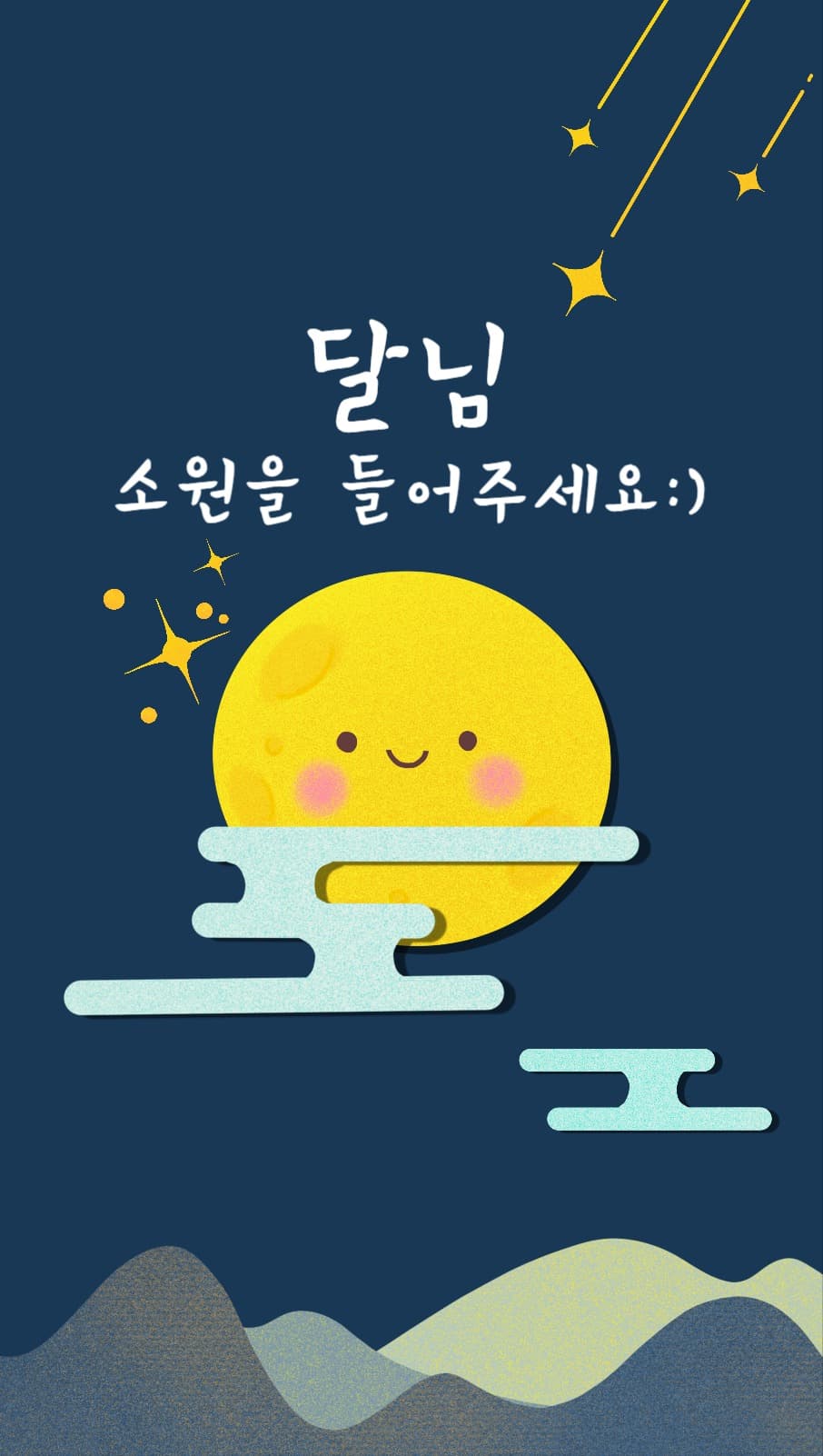 달님