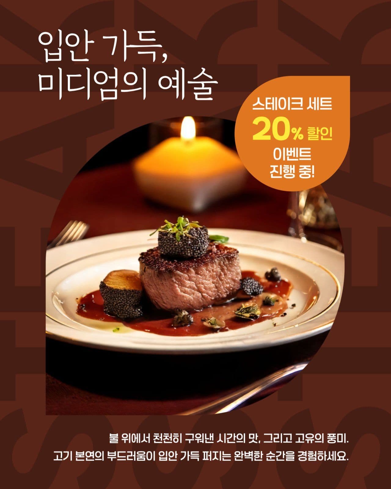 스테이크