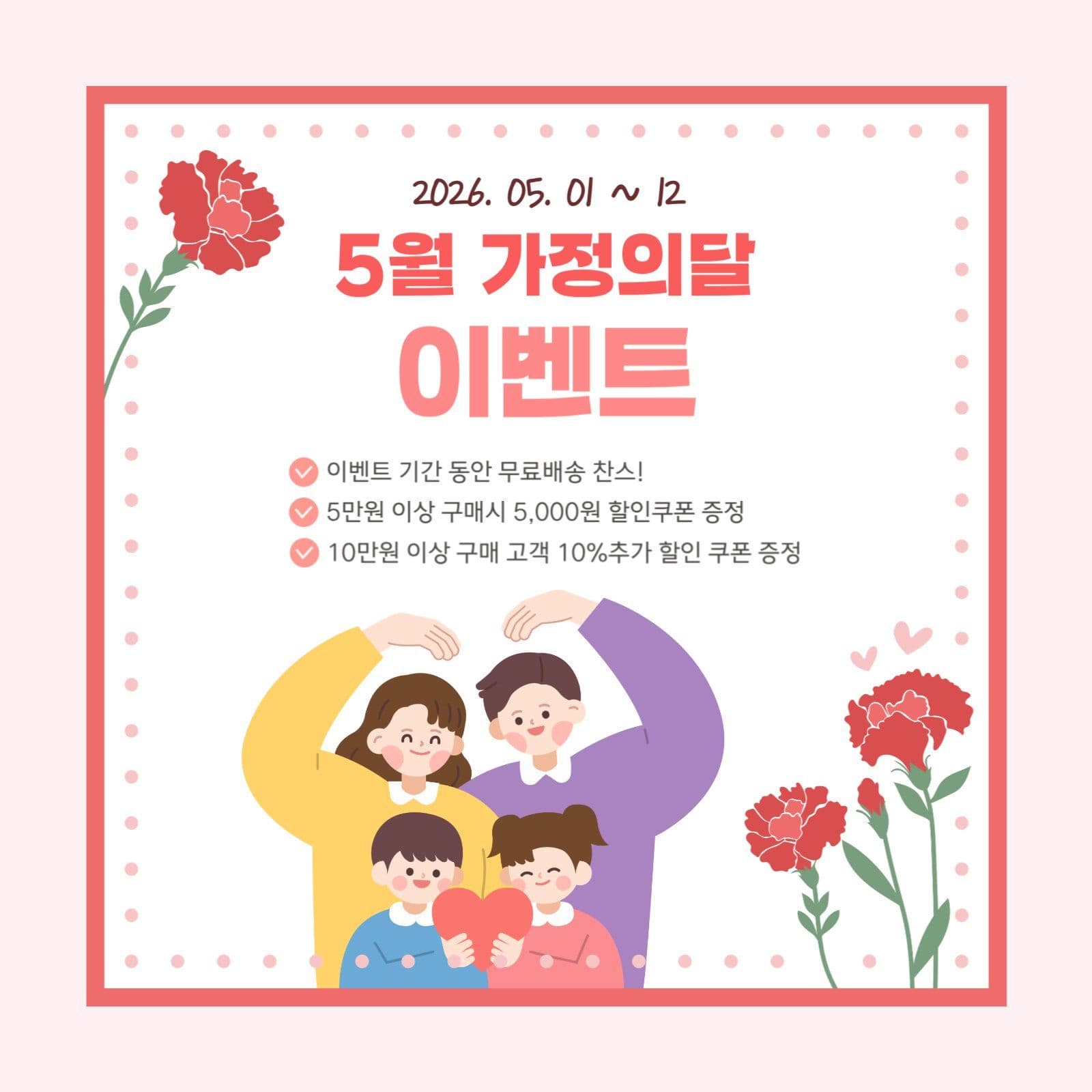 가정의달이벤트