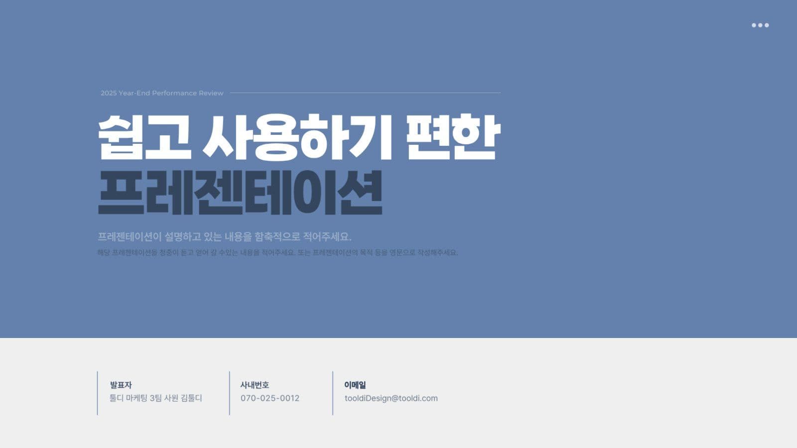 블루 깔끔한 비즈니스 발표 보고서
