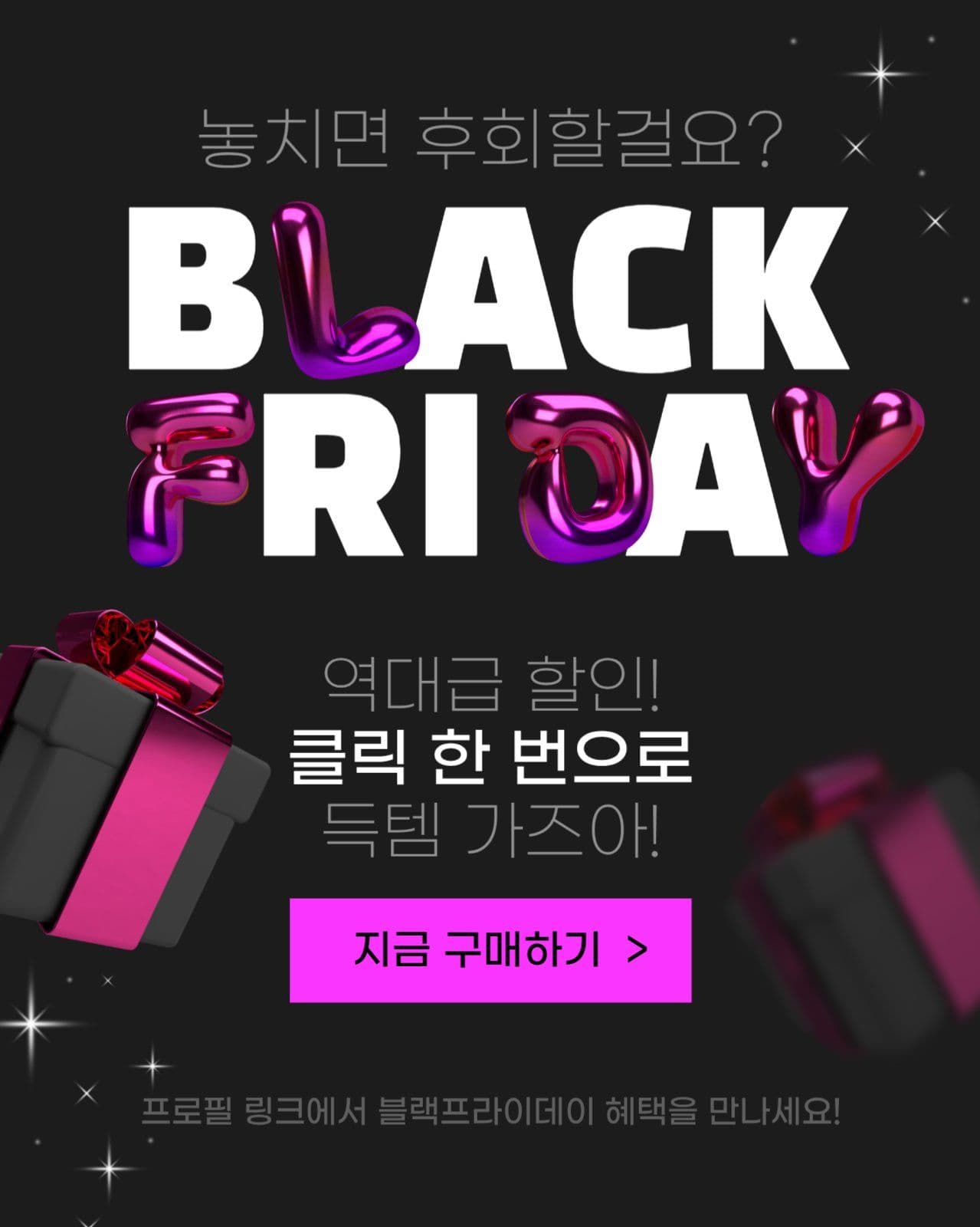 블프역대급할인