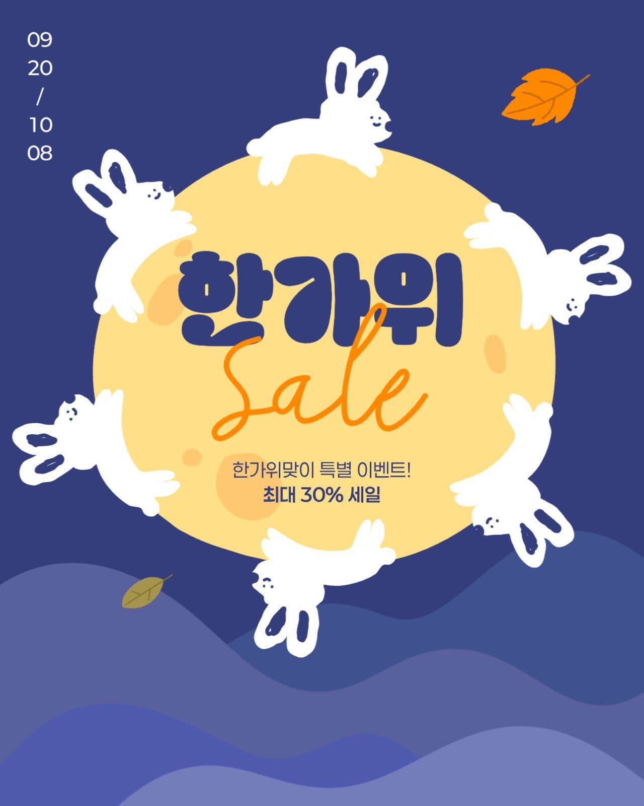 한가위 세일 게시물