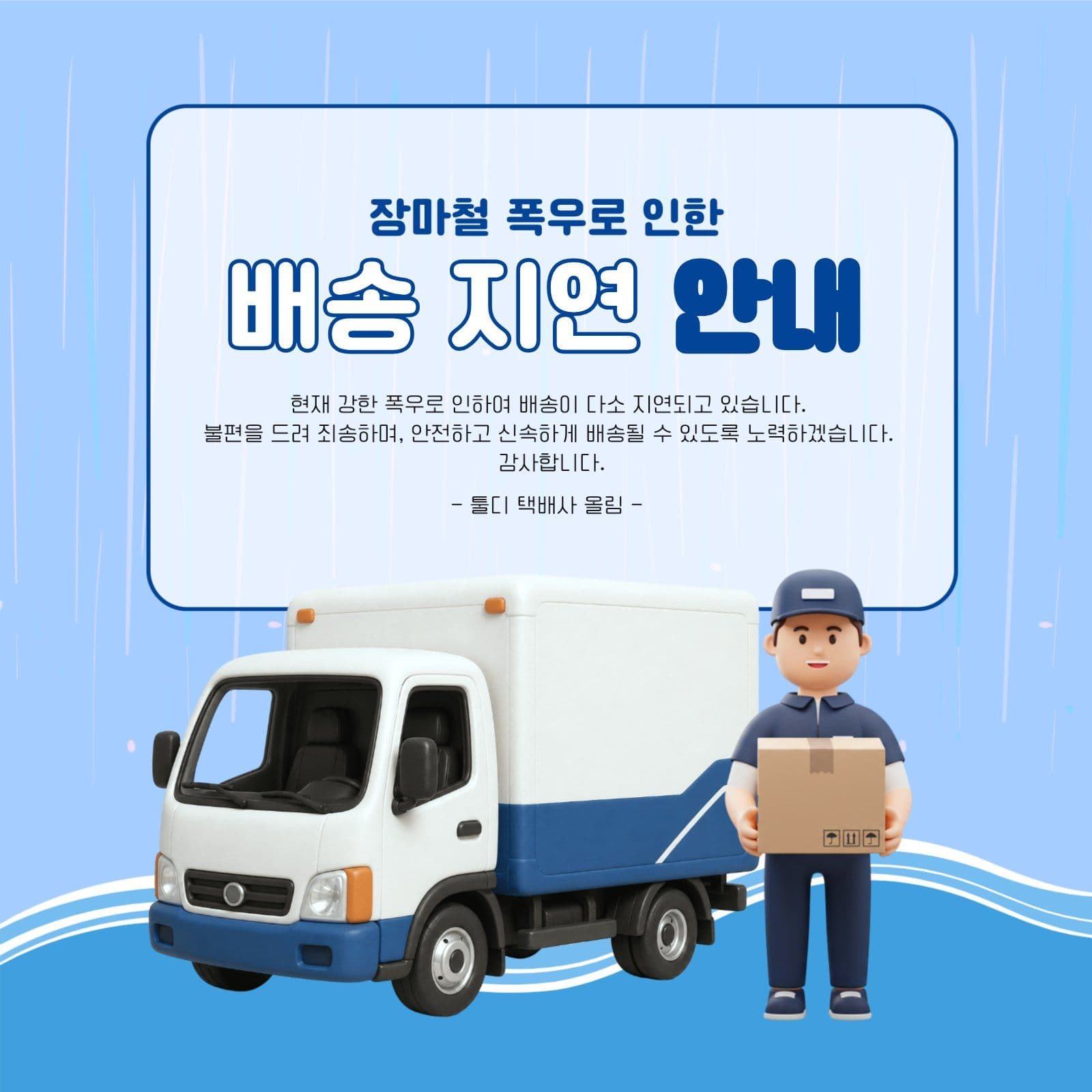  배송지연