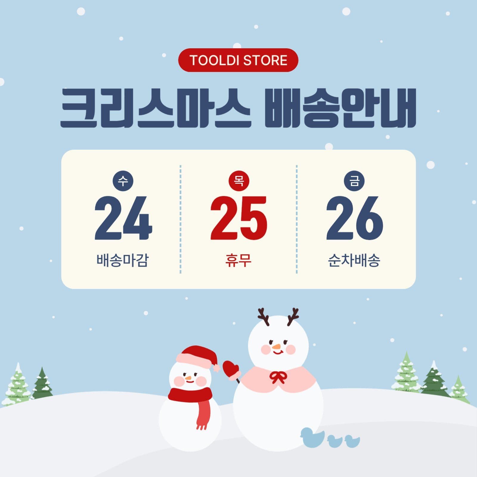 크리스마스배송안내