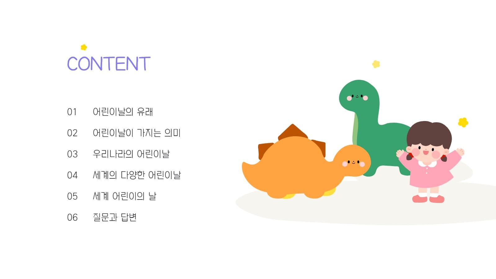 심플한 어린이날 프레젠테이션