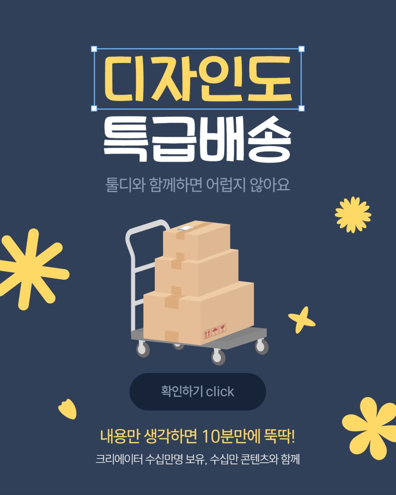 디자인도 특급배송