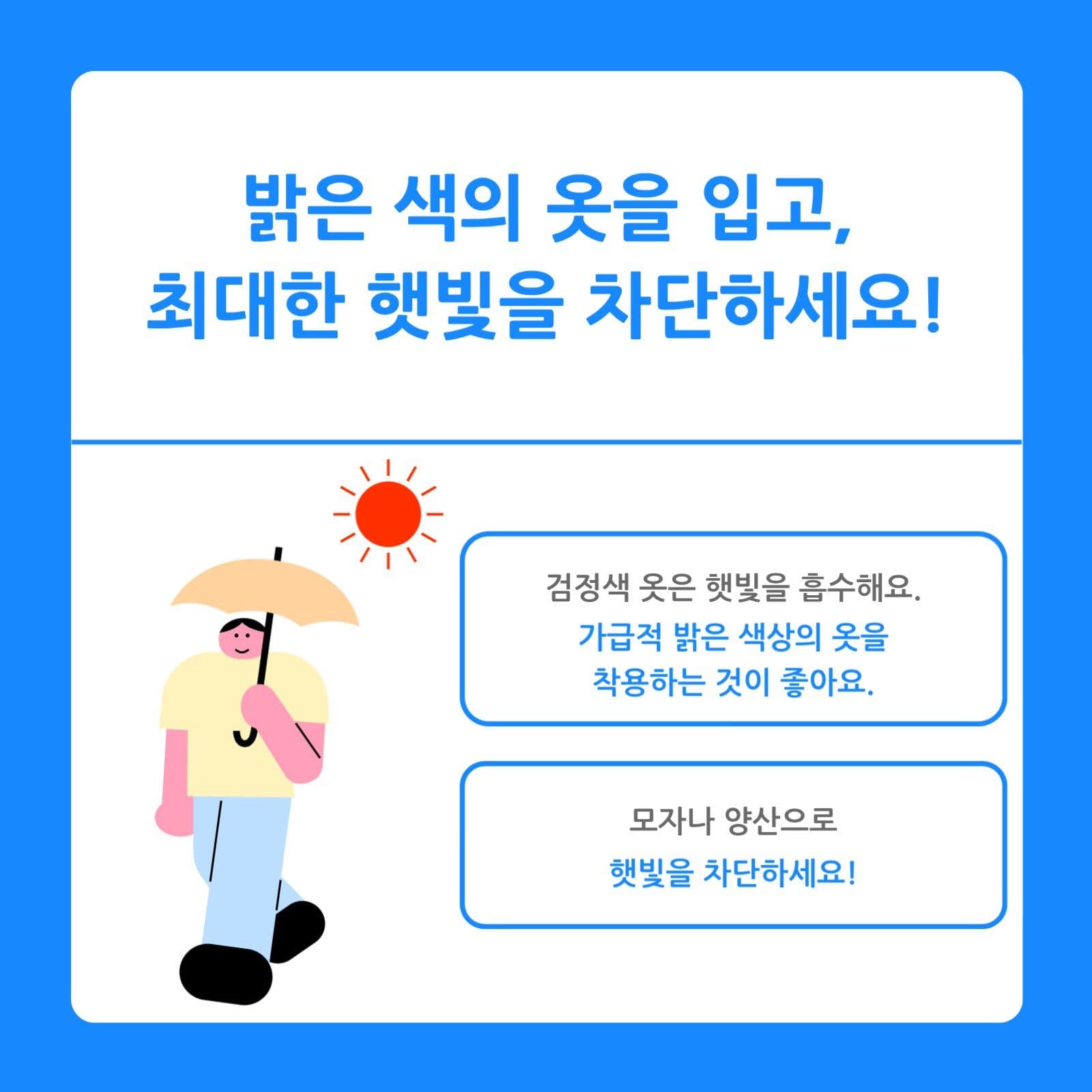 여름철 건강관리 방법