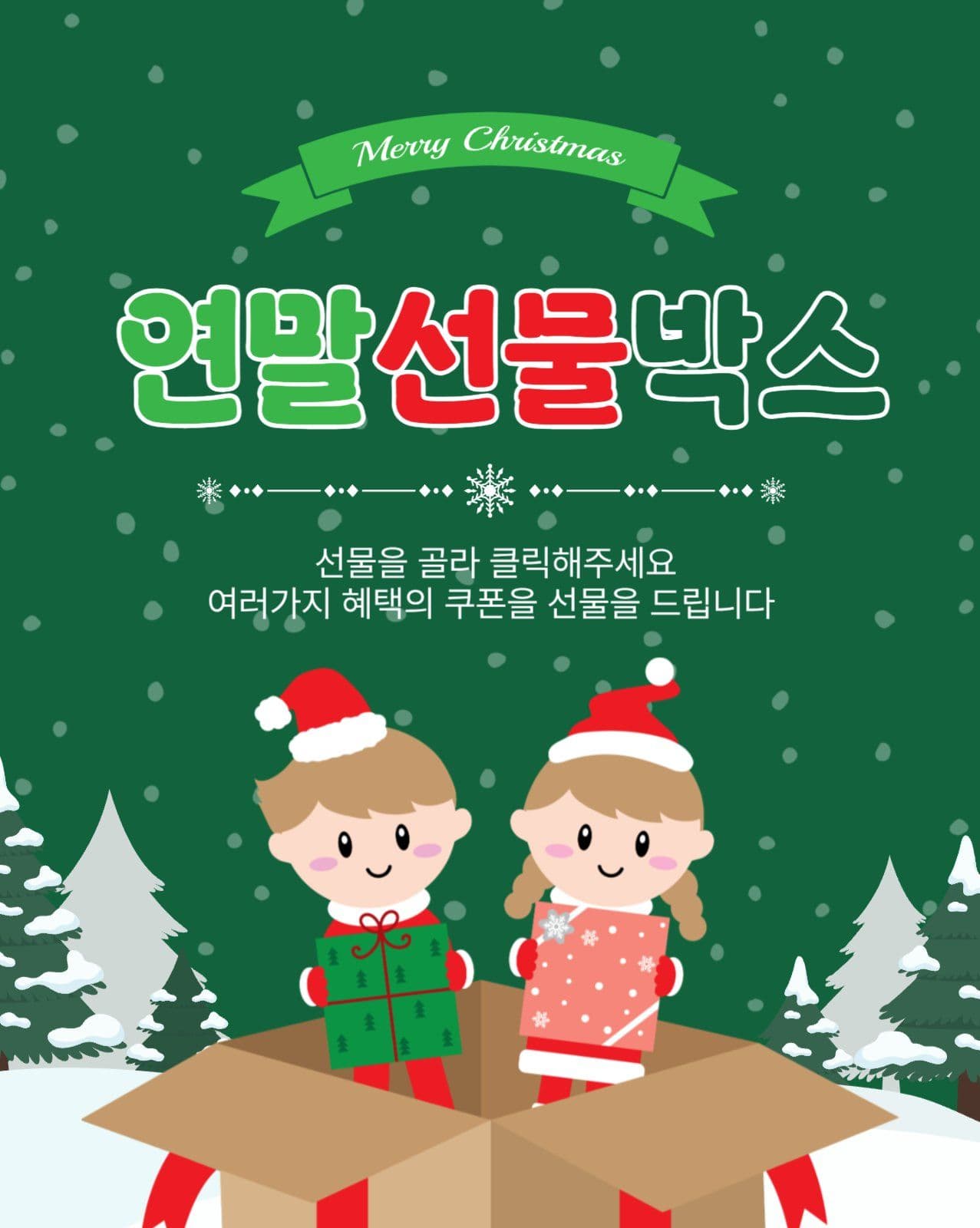  연말선물박스
