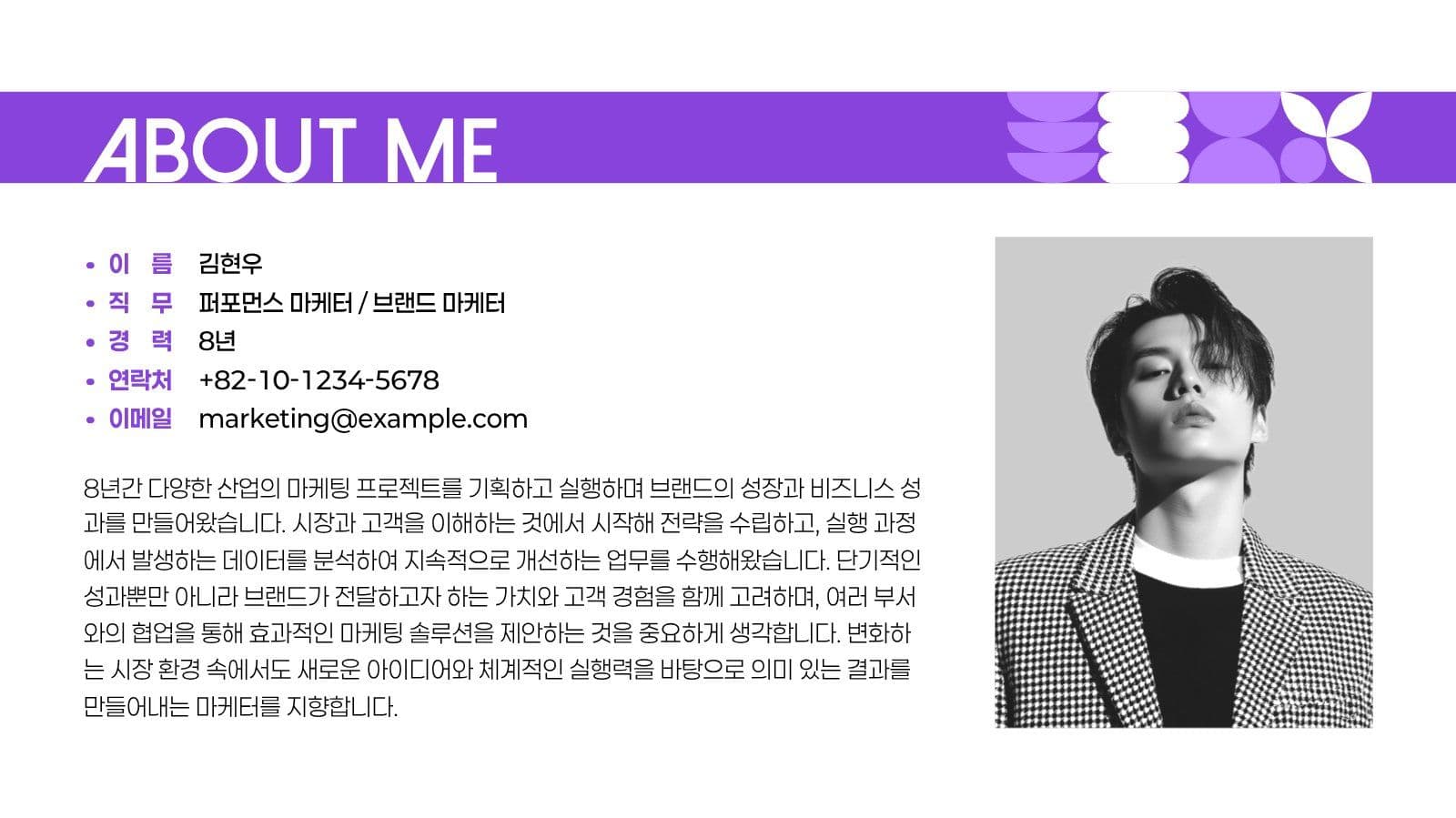 보라색 마케터 포트폴리오 프레젠테이션