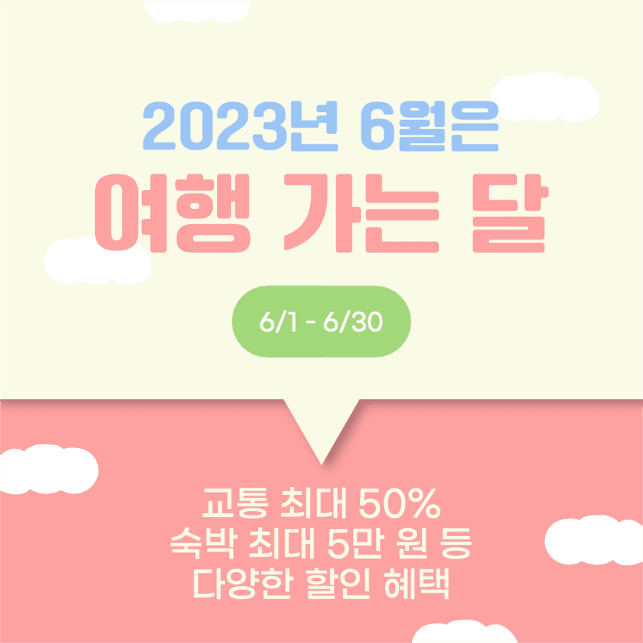 6월은 여행 가는 달 인스타그램