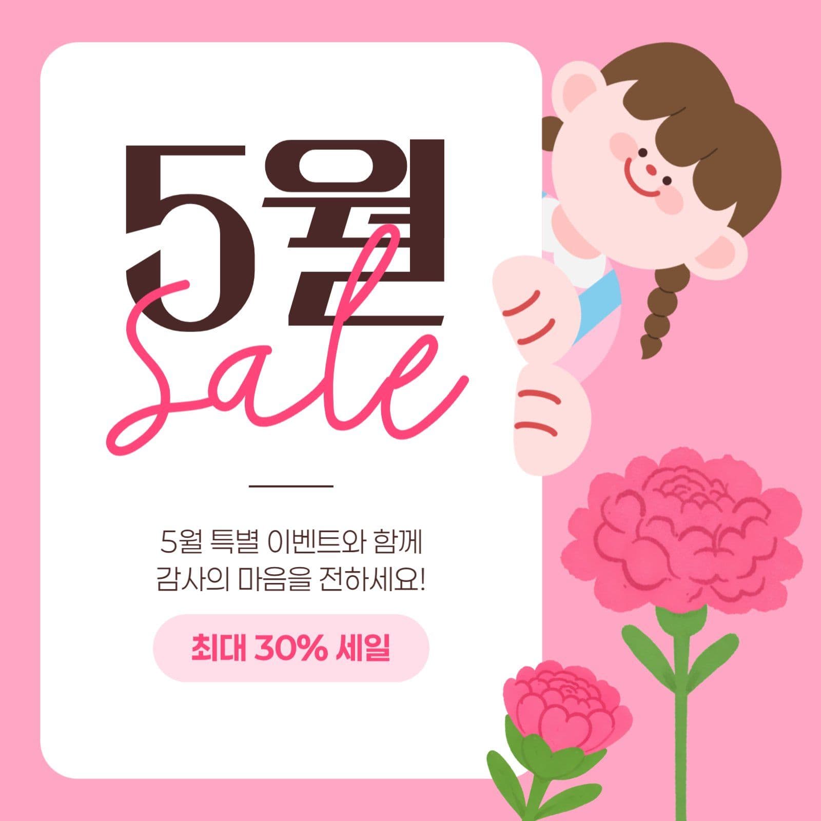 5월 세일 게시물