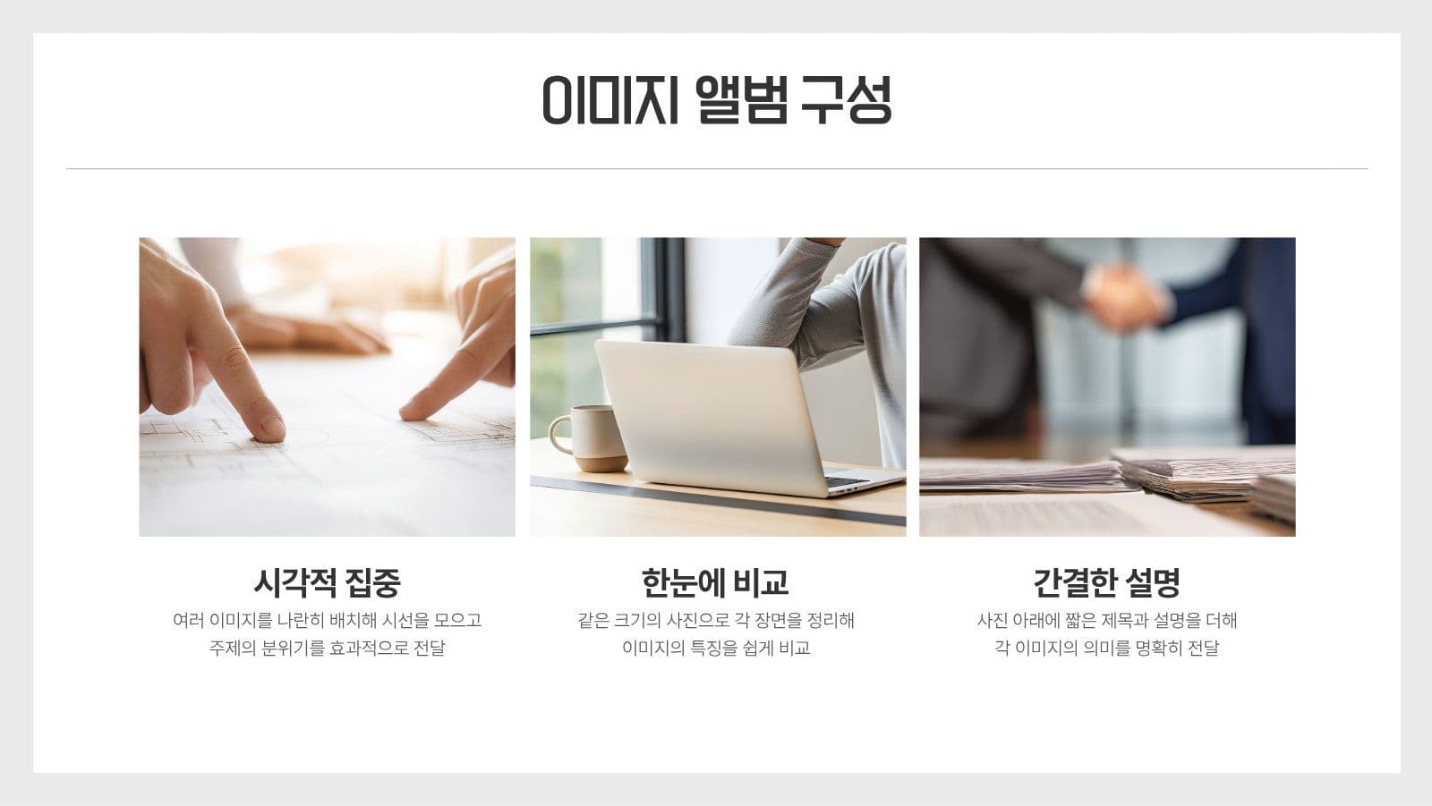 쉽게 적용 가능한 심플 프레젠테이션 비즈니스 템플릿