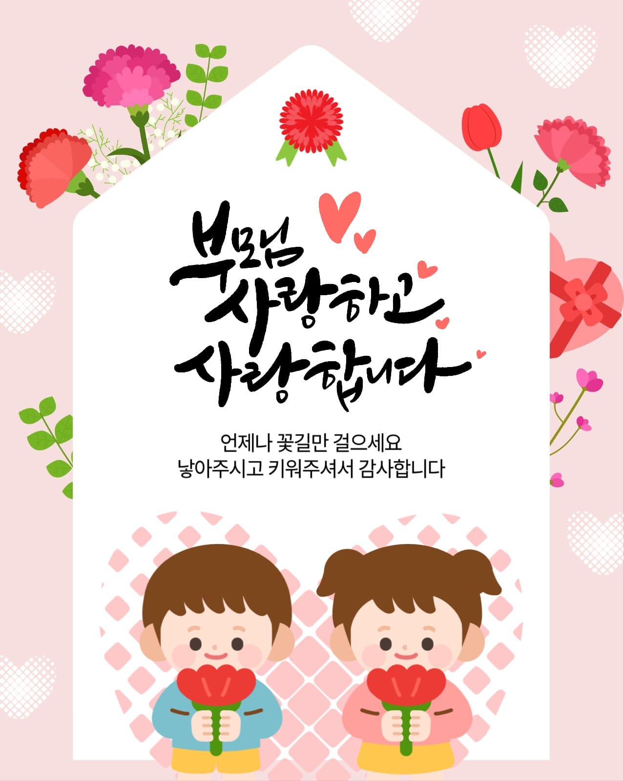 부모님사랑합니다