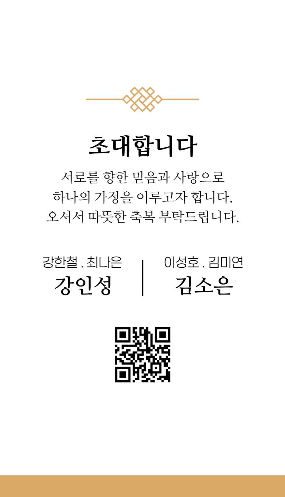 전통혼례 결혼식 미니청첩장