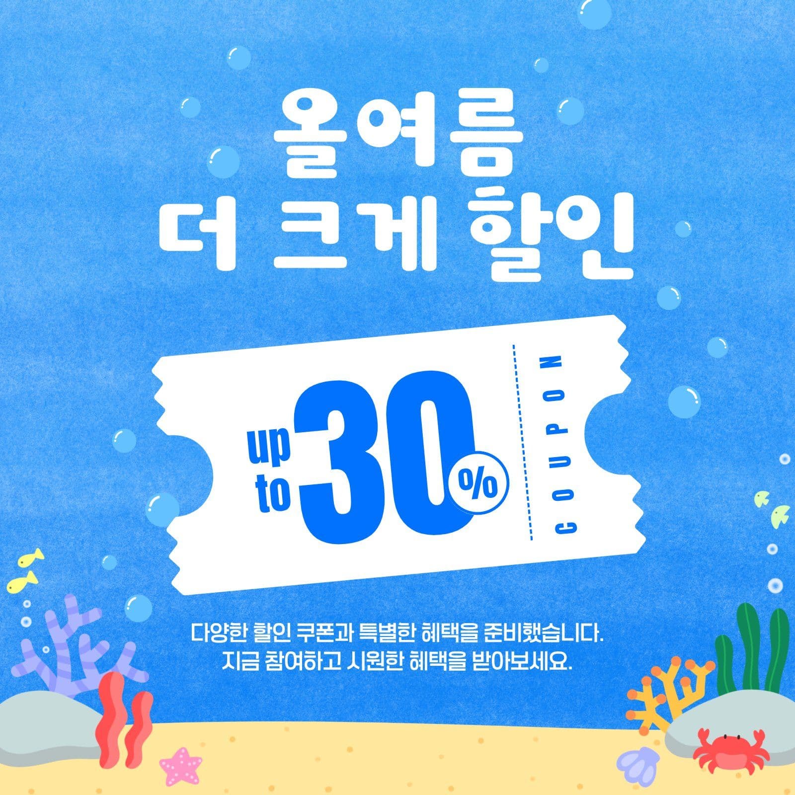올 여름 크게 할인