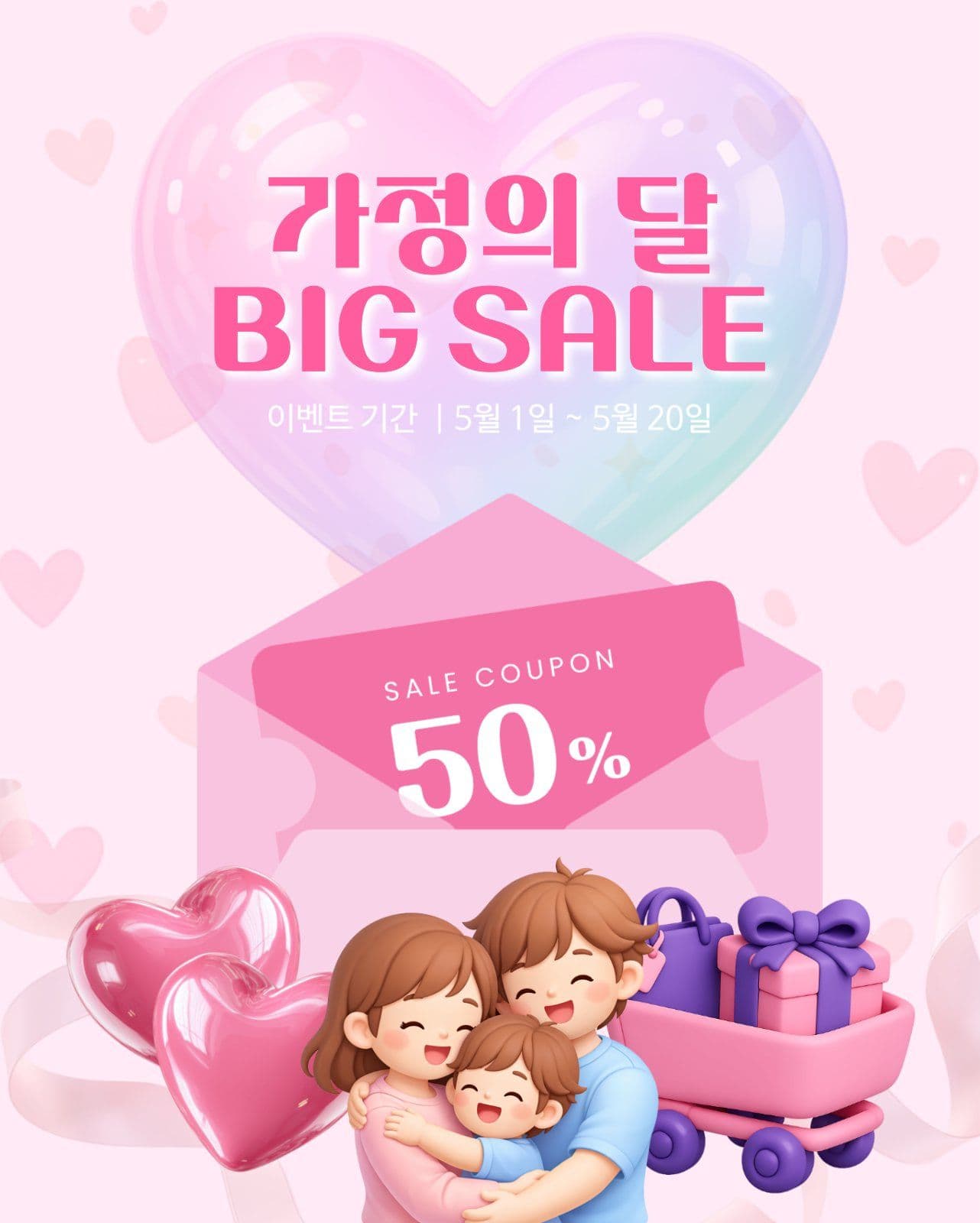 가정의 달 BIG SALE
