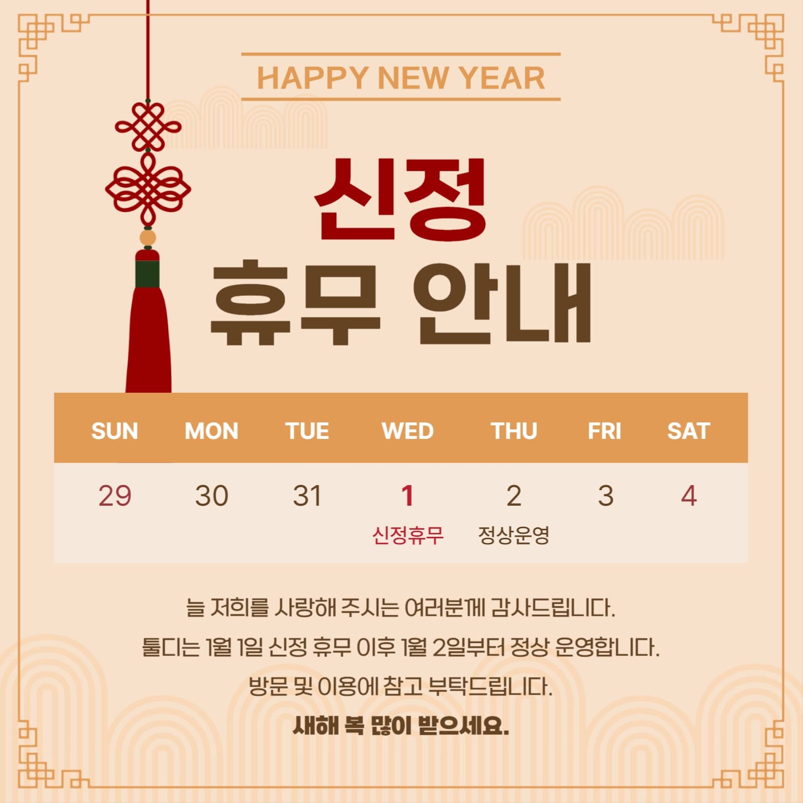 신정 휴무 안내