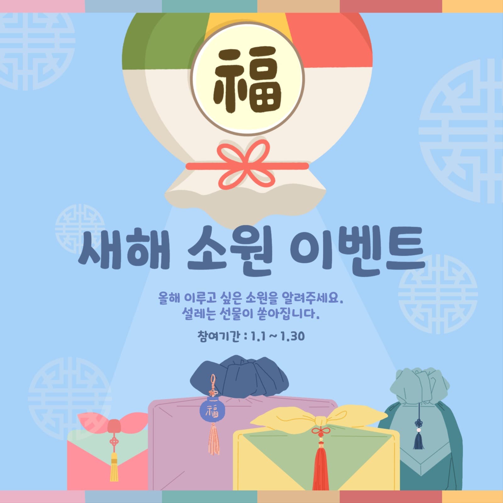 새해소원