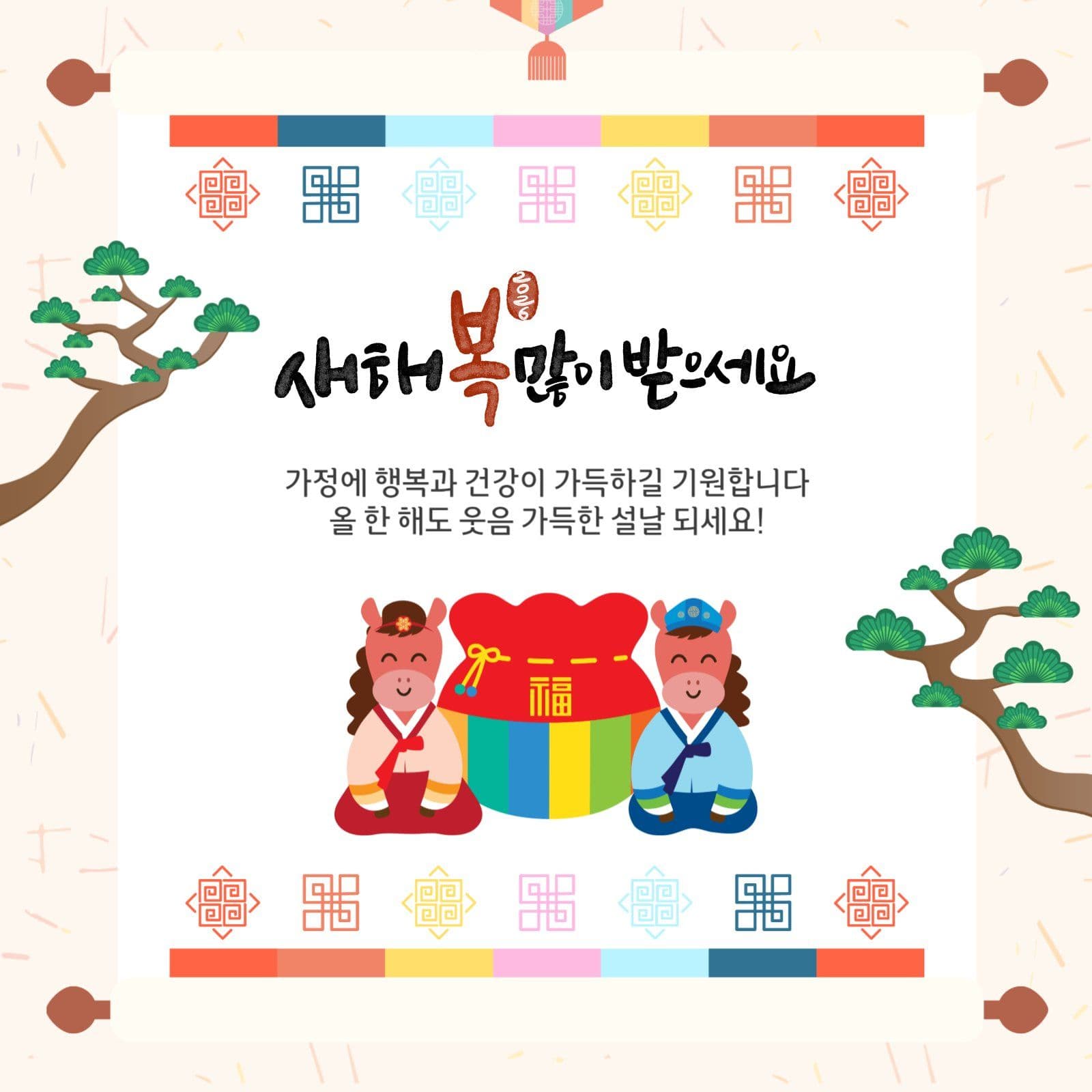 설날인사족자