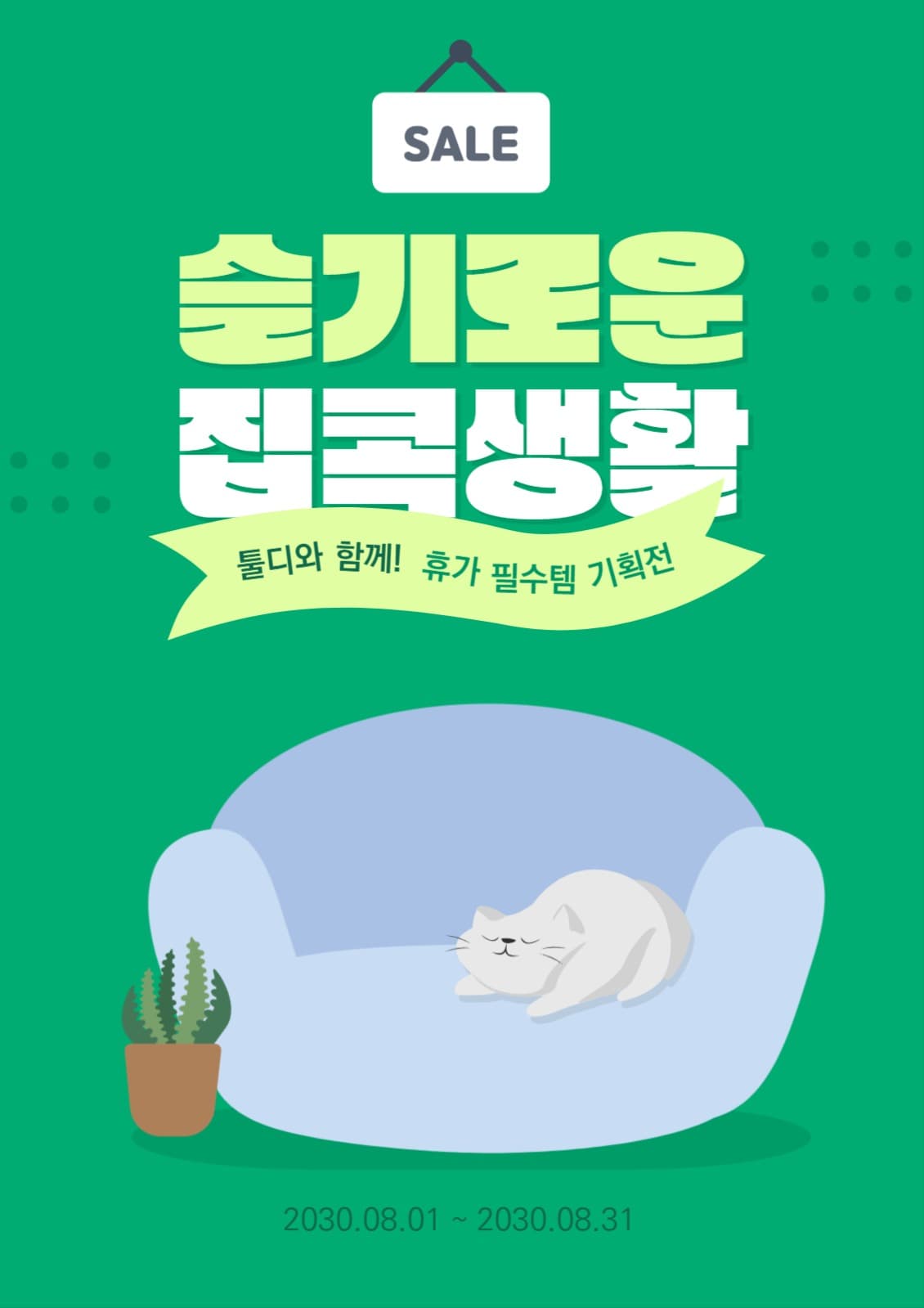 집콕 이벤트