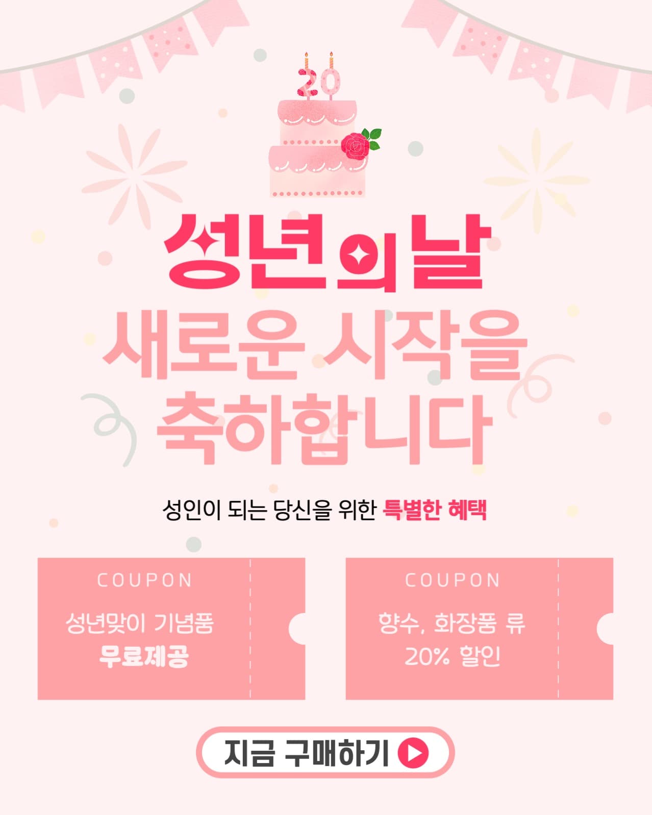 성년의날