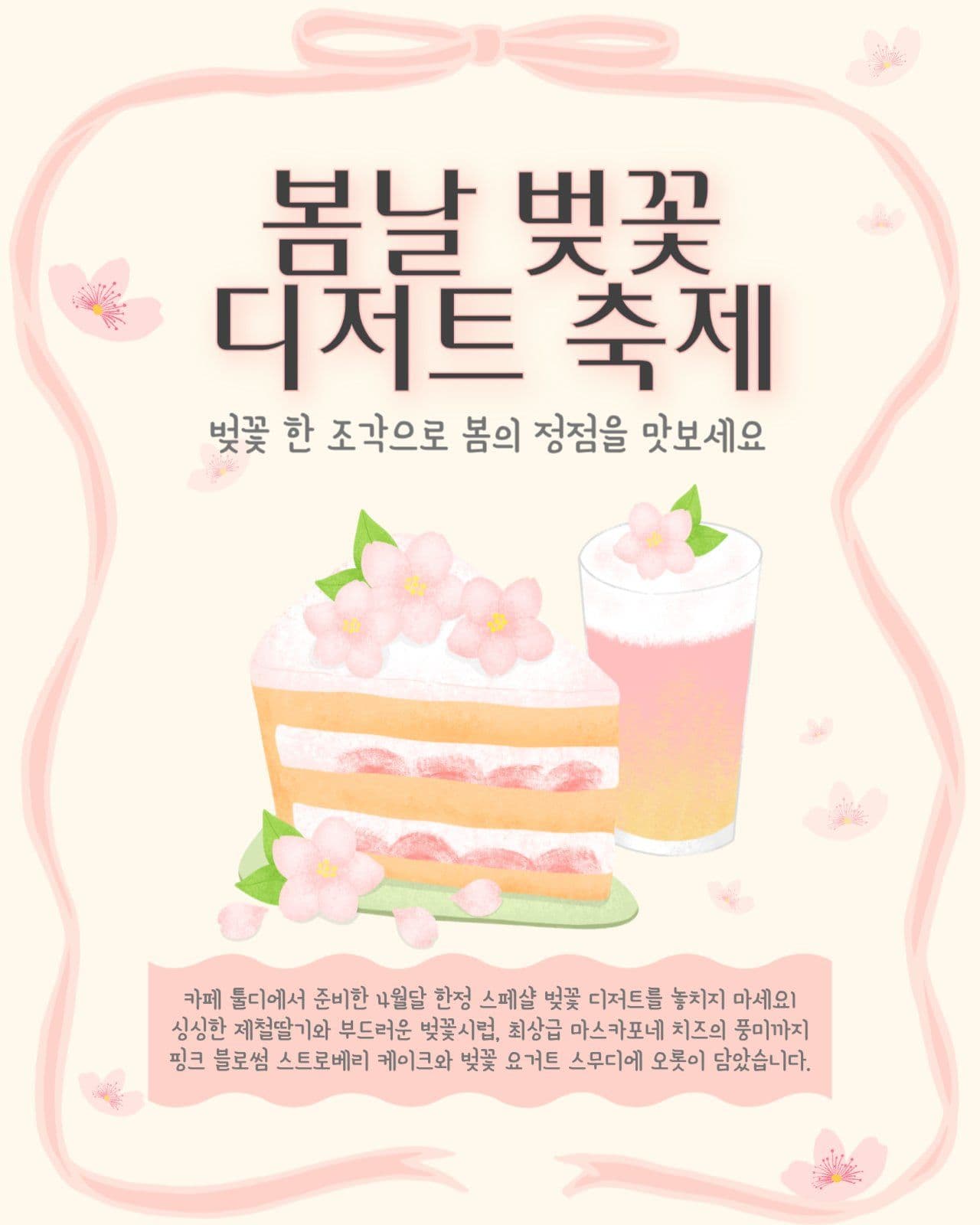 봄날 벚꽃 디저트 축제