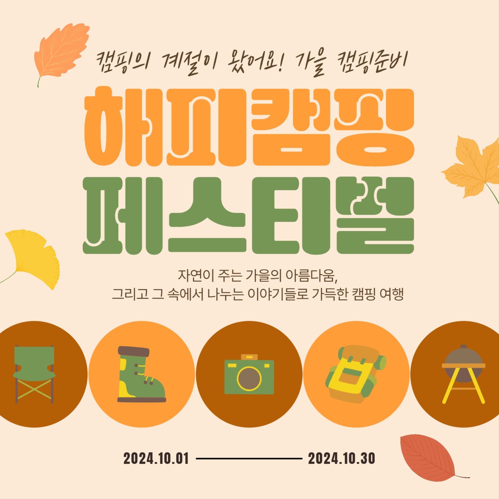 힐링캠핑