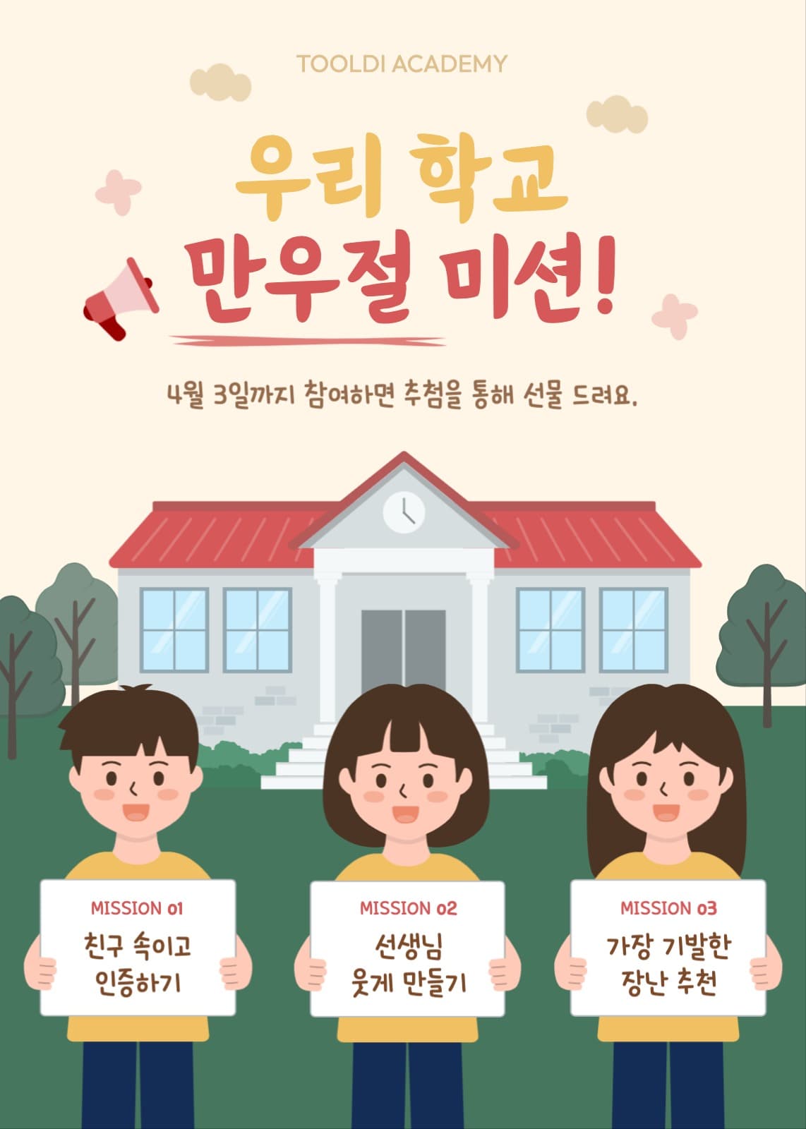만우절 이벤트